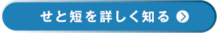 せとうち観光専門職短期大学を詳しく知る