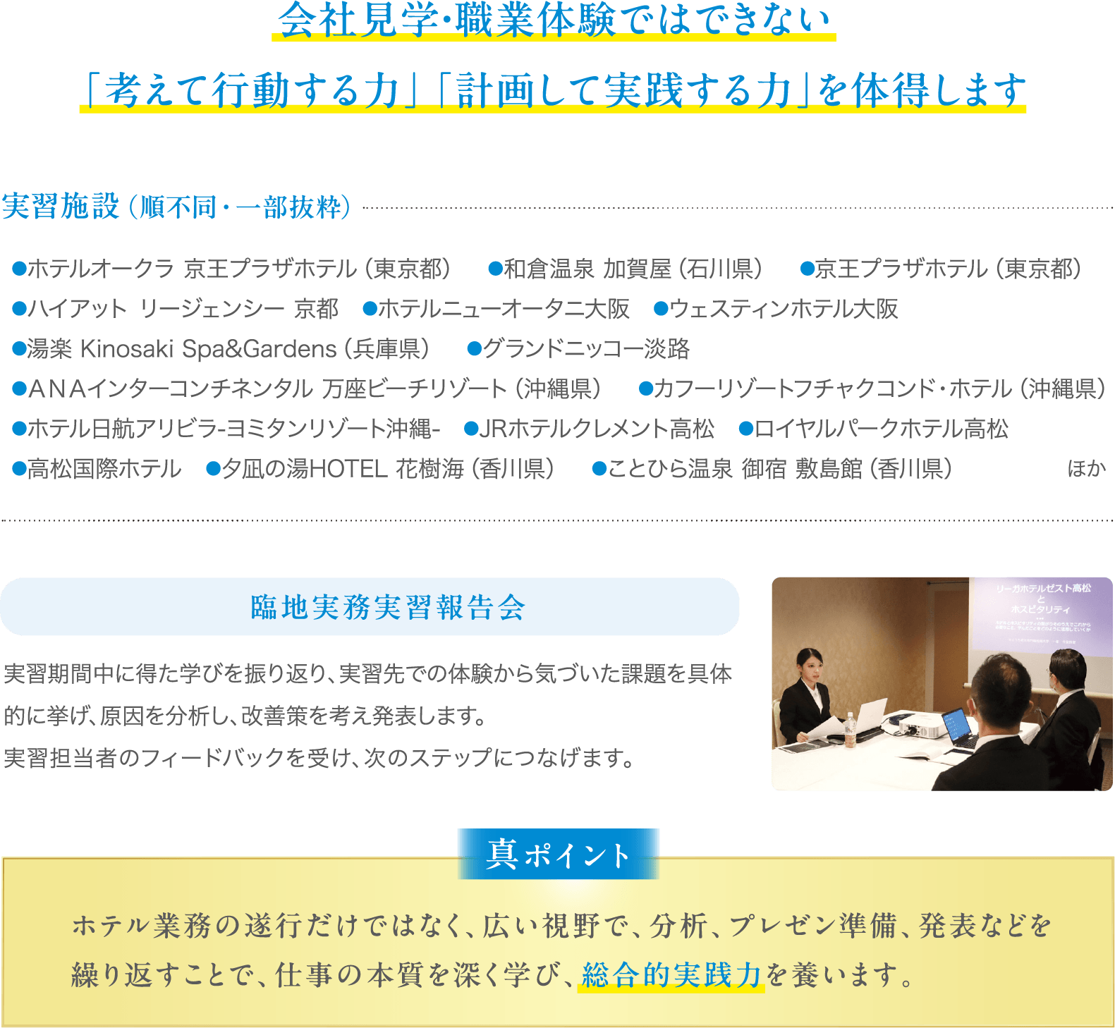 「考えて行動する力」 「計画して実践する力」を体得します