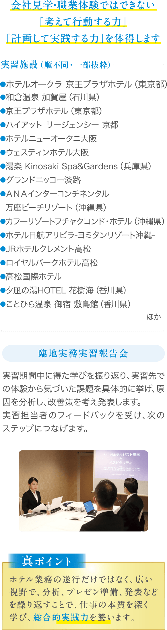 「考えて行動する力」 「計画して実践する力」を体得します