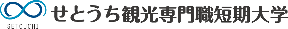 せとうち短期大学ロゴ