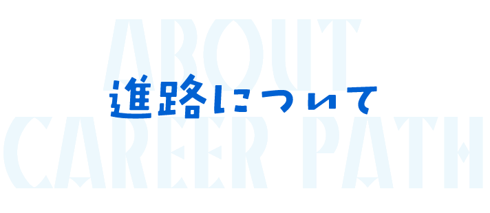 careerタイトル