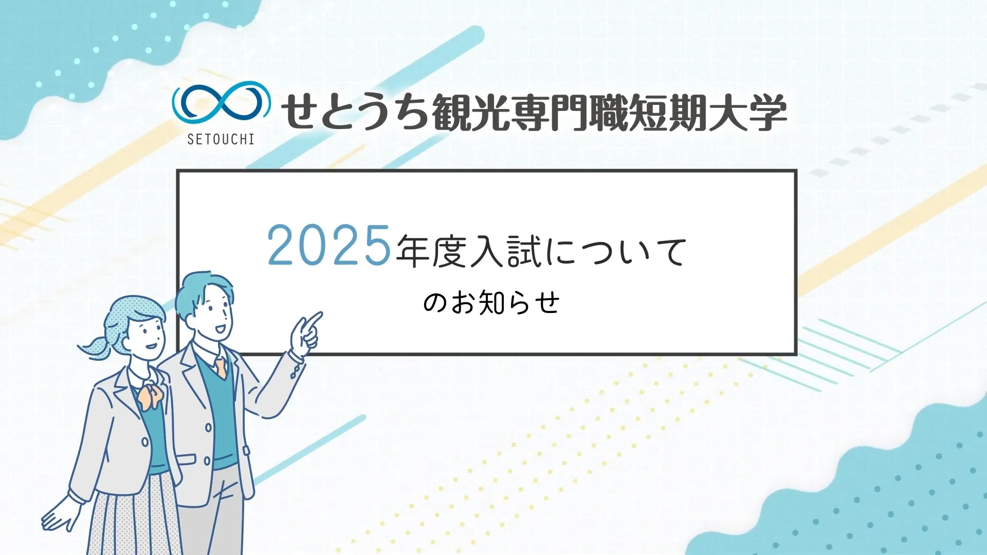 2025年入学youtube動画