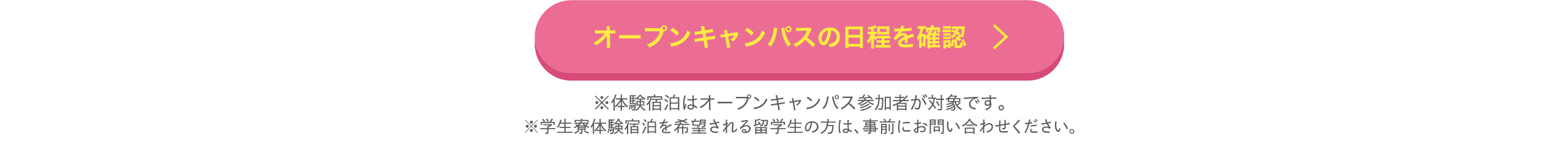 オープンキャンバスの日程を確認
