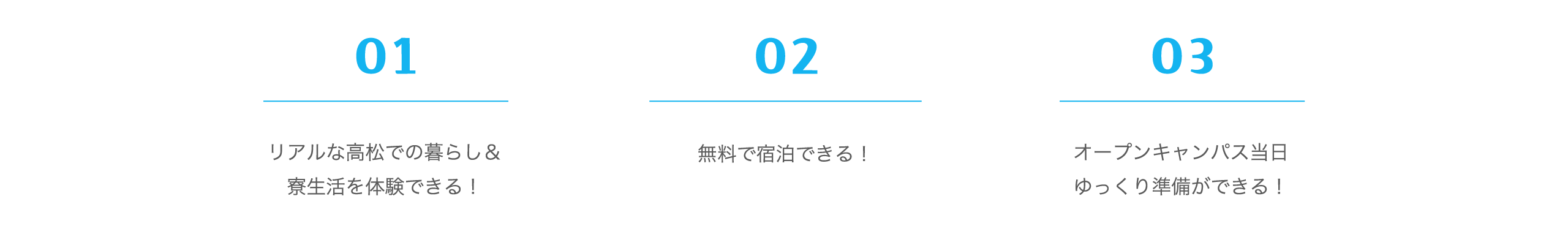 3つのメリット