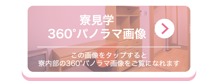 360度パノラマ