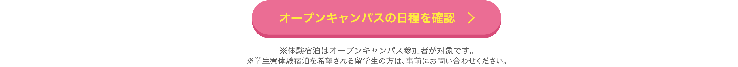 オープンキャンパスの日程
