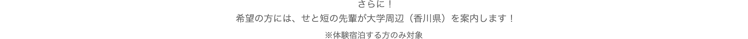 さらに、ご希望の方には