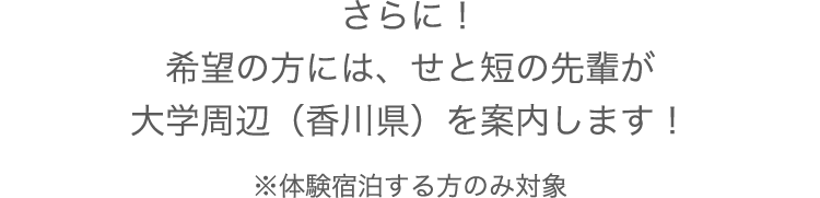 さらに、ご希望の方には