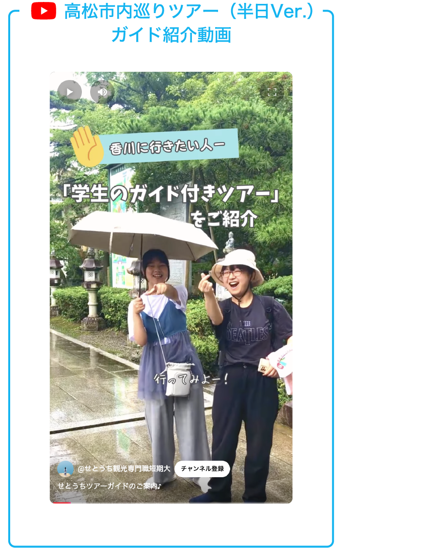 高松市市内巡りツアー動画