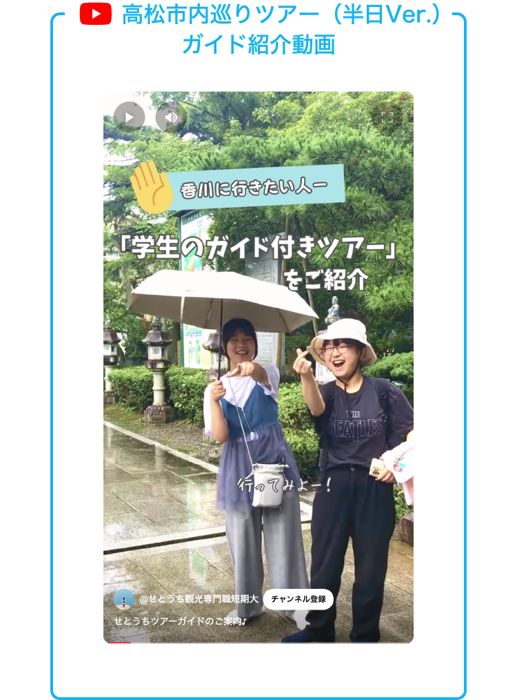 高松市市内巡りツアー動画