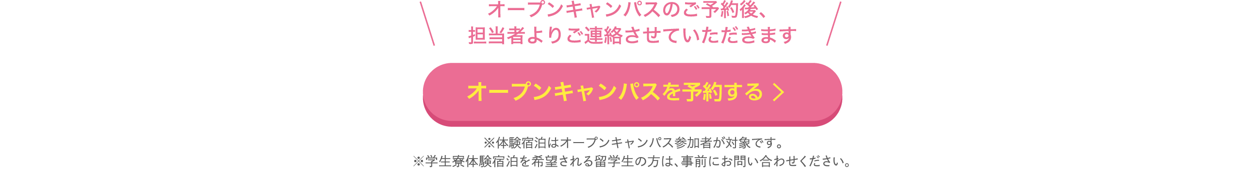 オープンキャンパスの日程