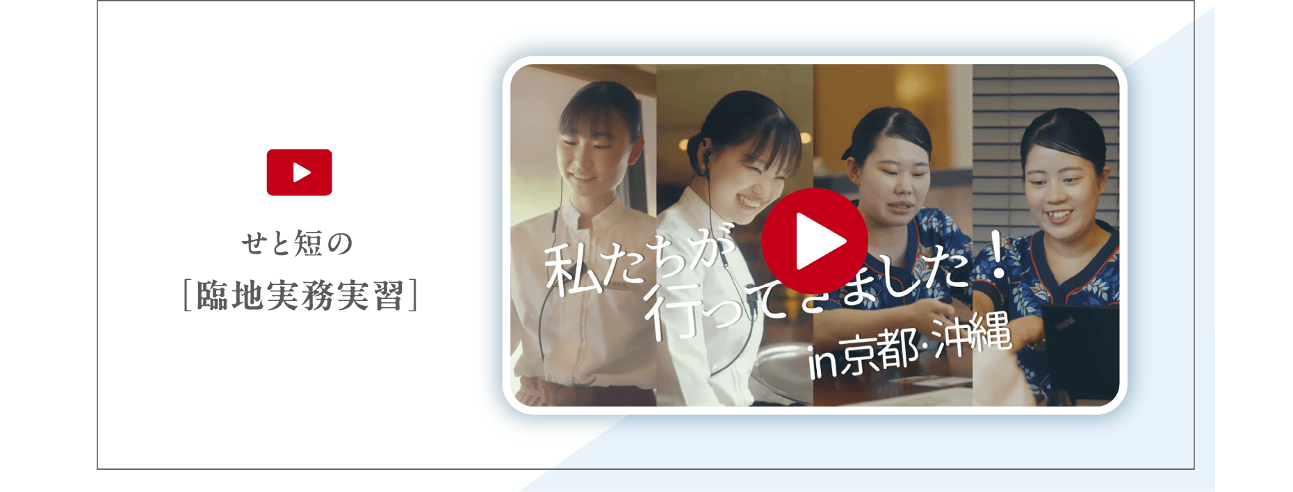 臨地実務実習の動画