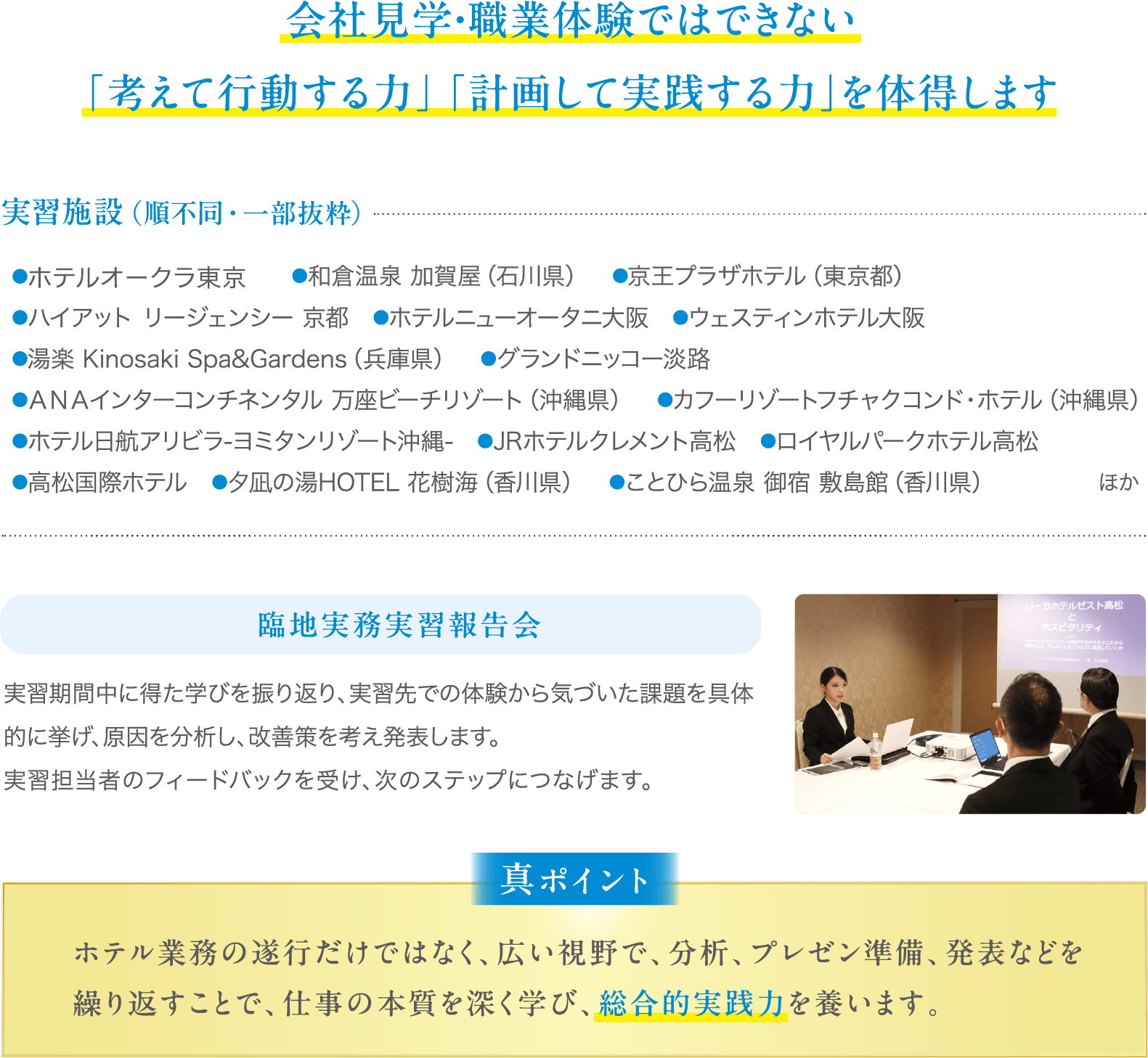 「考えて行動する力」 「計画して実践する力」を体得します