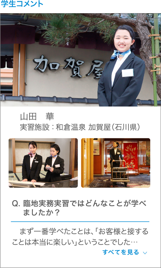 学生コメント（概要）