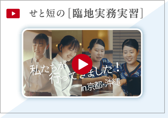 臨地実務実習の動画