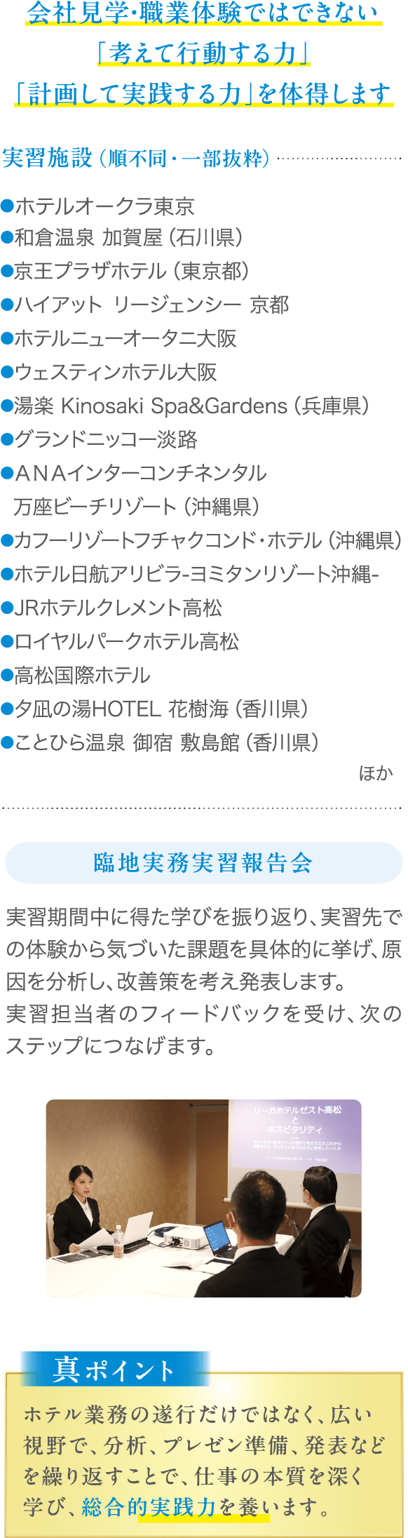 「考えて行動する力」 「計画して実践する力」を体得します