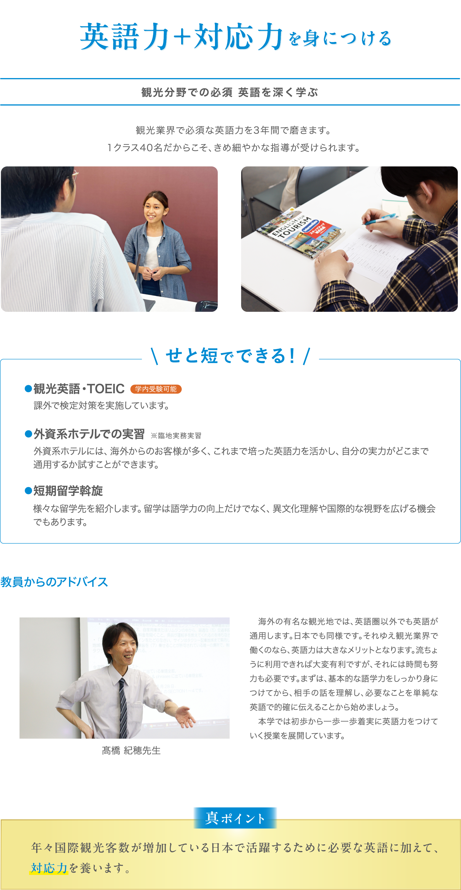 観光分野での必須 英語を深く学ぶ