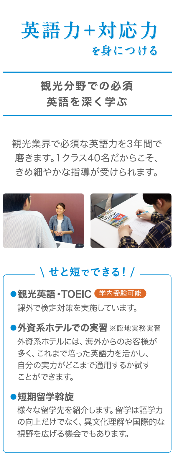 観光分野での必須 英語を深く学ぶ