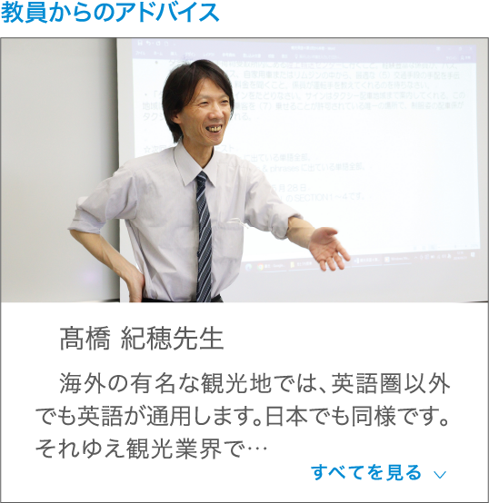 教員からのアドバイス