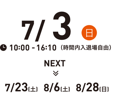 5.22 14:00〜 NEXT>>6/11(土)  7/3(日)  7/23(土)  8/6(土)  8/28(日)