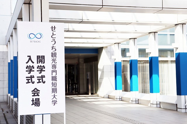 開学式・入学式を執り行いました