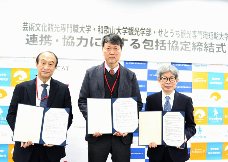 芸術文化観光専門職大学・和歌山大学観光学部と、連携・協力に関する包括協定を締結しました