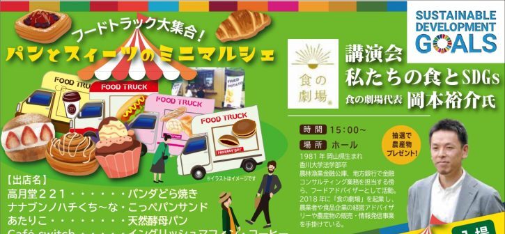 1月15日(土)「SDGs FESTIVAL」開催のお知らせ