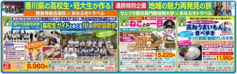 「あなぶきトラベル」で学生が企画したツアーが商品化されました