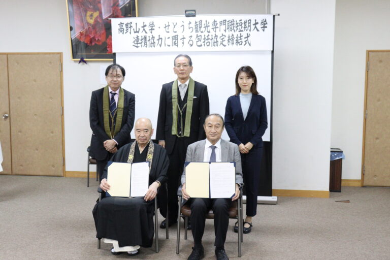 高野山大学と連携・協力に関する包括協定を締結しました