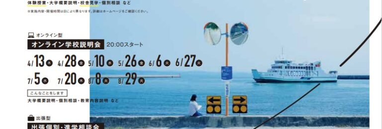 せと短の「オープンキャンパス2023」