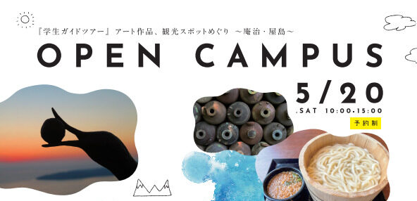 5/20(土)オープンキャンパスのロケハンをしました