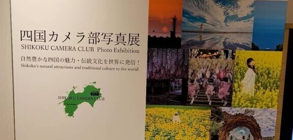 せと短写真コンテスト2023「キャンパスは瀬戸内海」の入賞作品を「四国カメラ部写真展」で展示しています