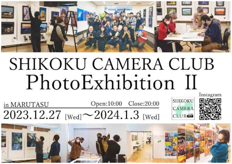 「四国カメラ部第二回写真展」にてブース展示を行います