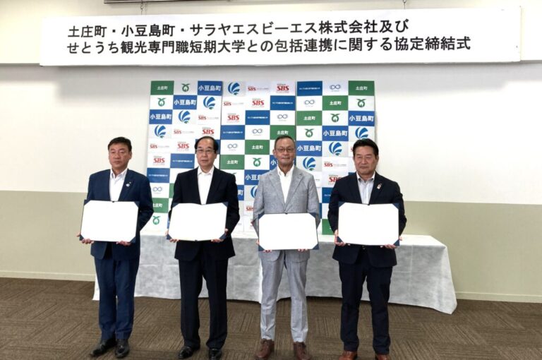 【土庄町×小豆島町×サラヤエスビーエス(株)×せと短】持続可能な地域観光振興の実践に関する包括連携協定を締結しました