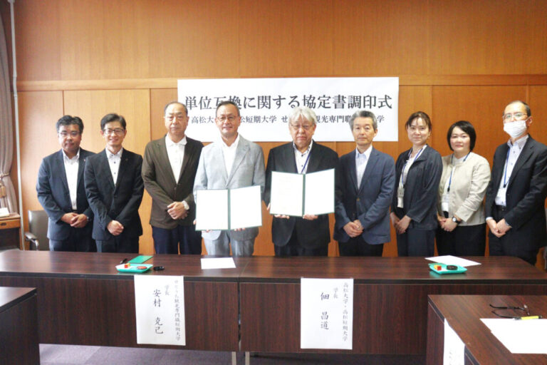 高松大学・高松短期大学との単位互換に関する協定を締結しました