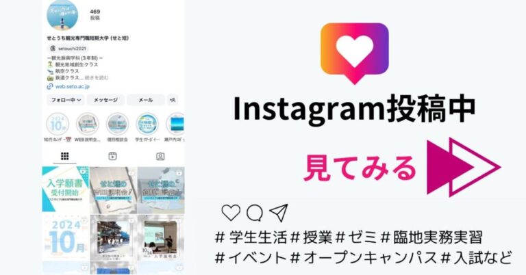 せと短SNS更新中【せと短生のリアル】