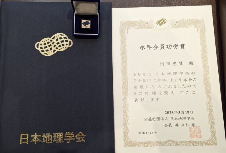 内田忠賢教授が日本地理学会の永年会員功労賞を受賞
