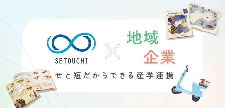 【せと短生制作】東かがわ市グルメマップ