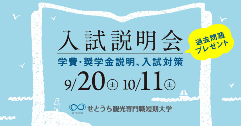 願書受付を開始しました（総合型選抜／社会人選抜）