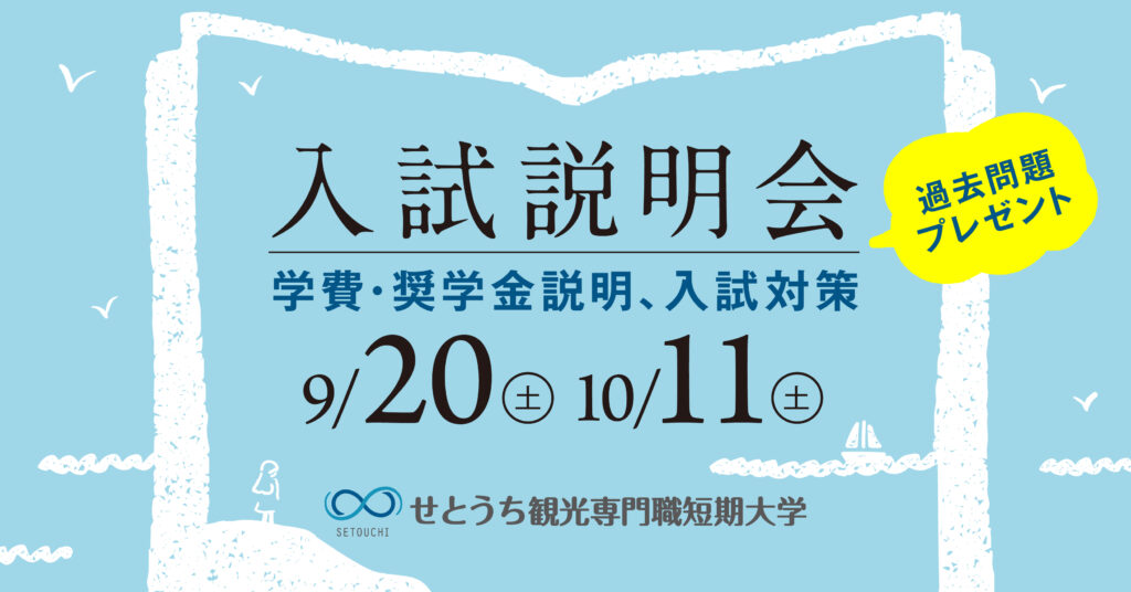 入試説明会に申し込む