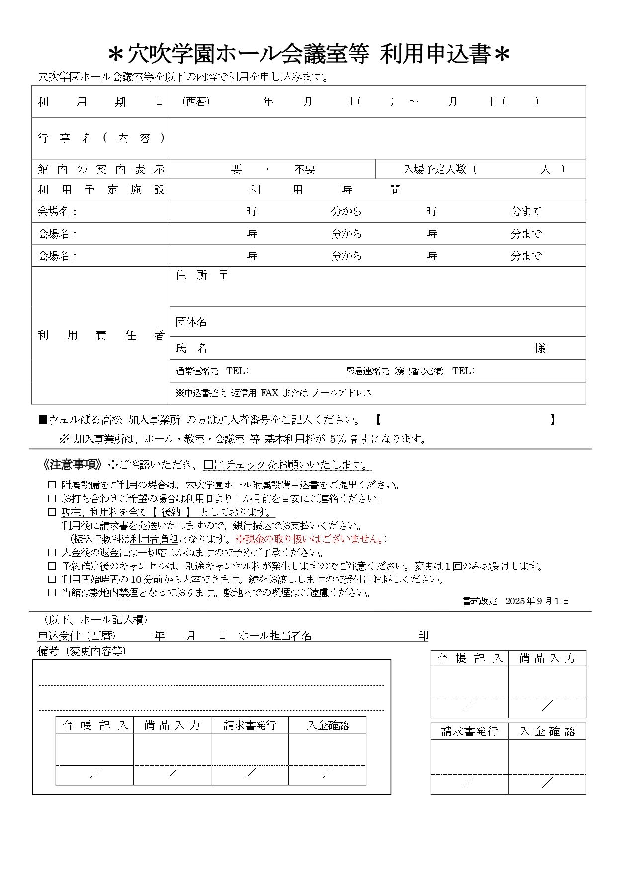 【 施設利用申込書 】
