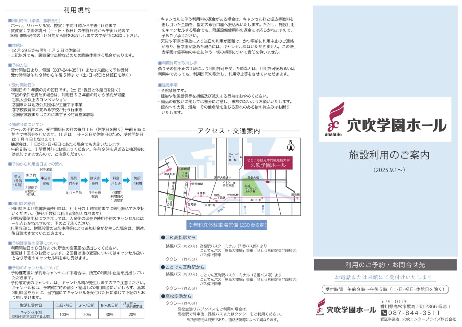 【利用案内 ダウンロード】