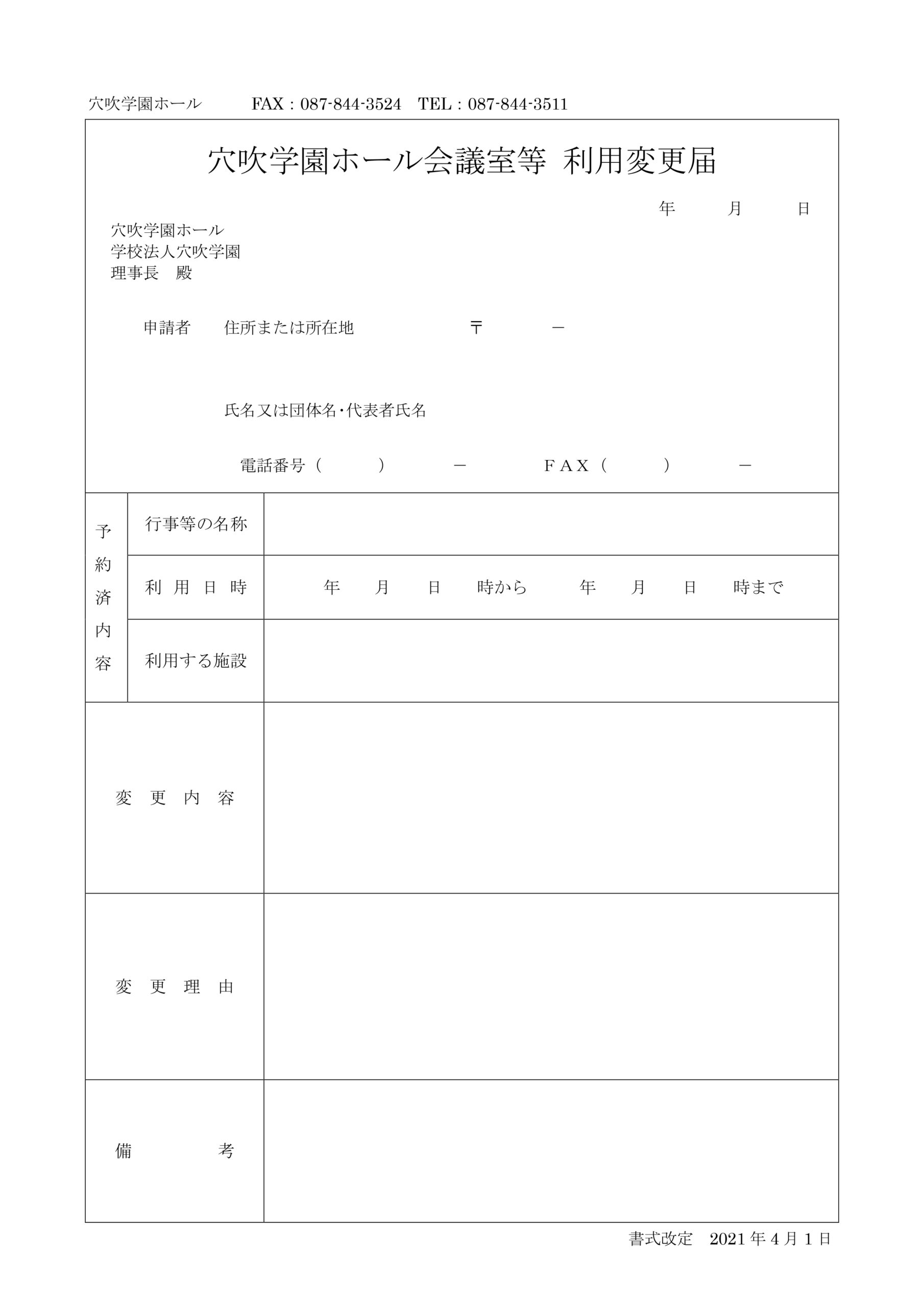 【 利用変更届 】