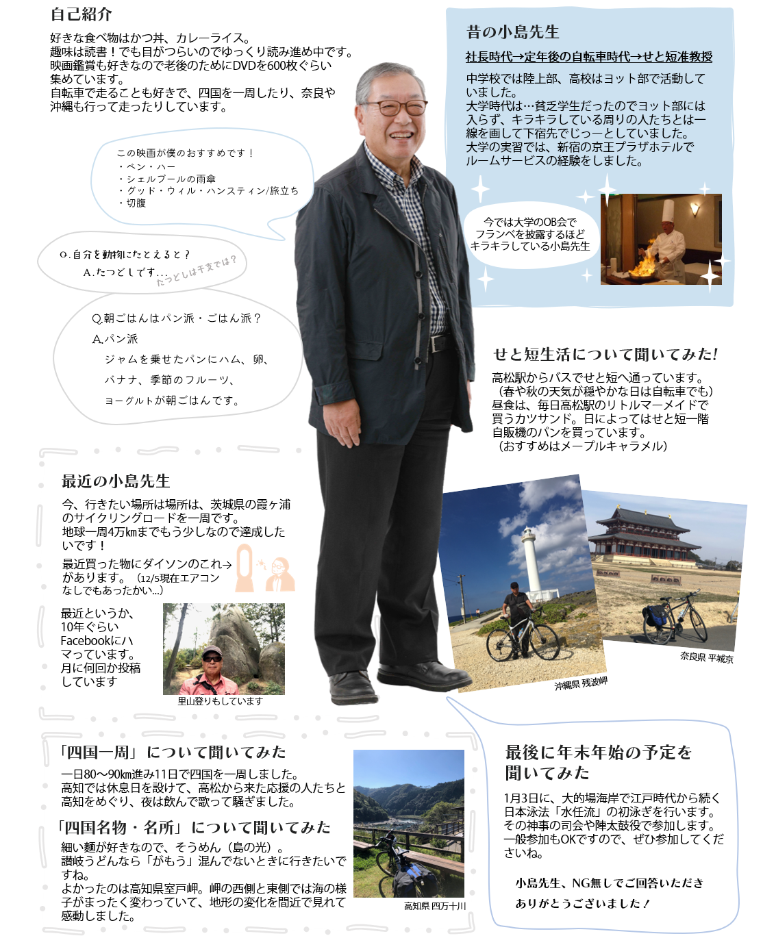 せと短准教授 小島英夫先生に聞いてみた！