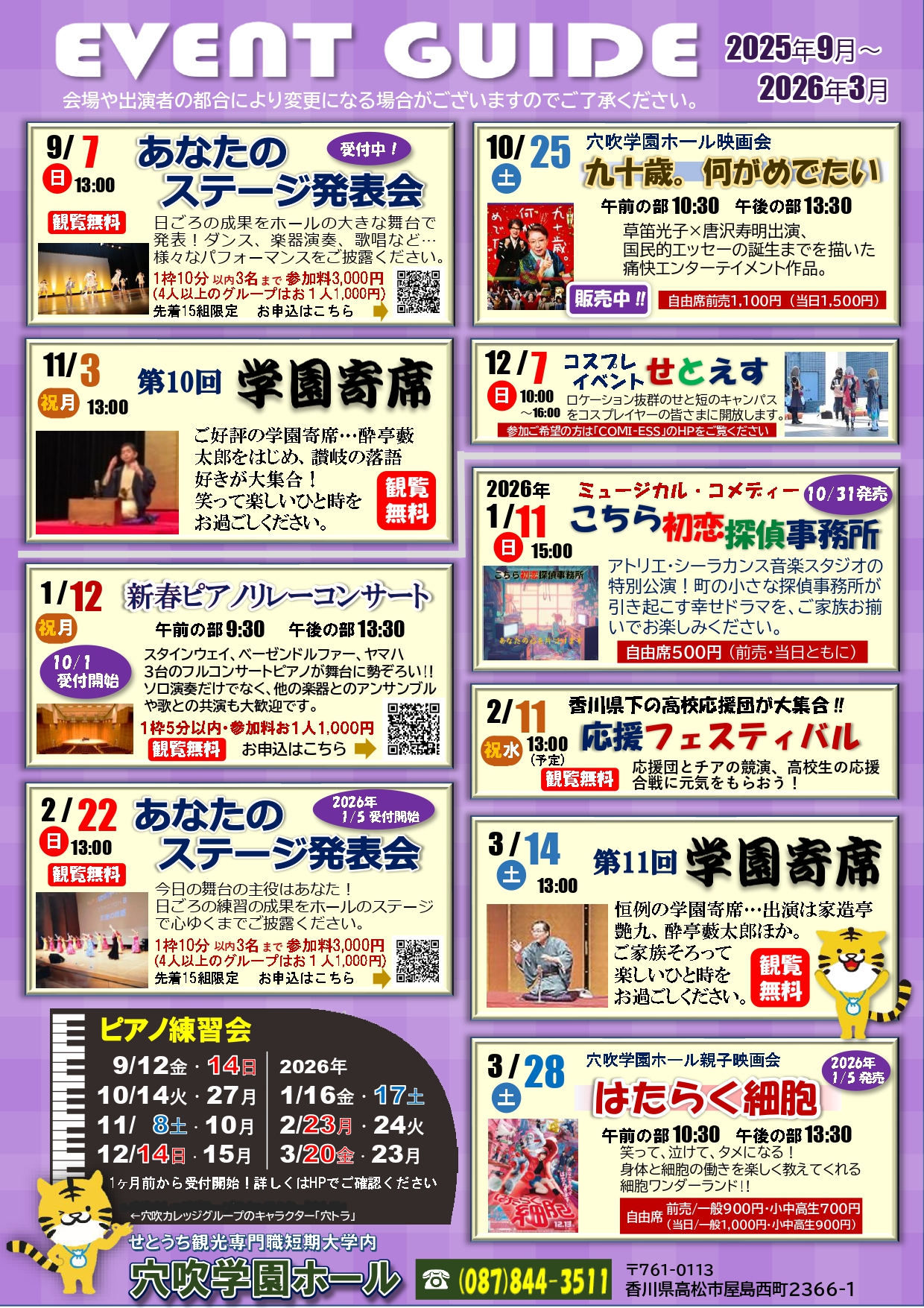 【New!!】穴吹学園ホール イベントガイド創刊！～ EVENT GUIDE　2025年9月～2026年3月 ～
