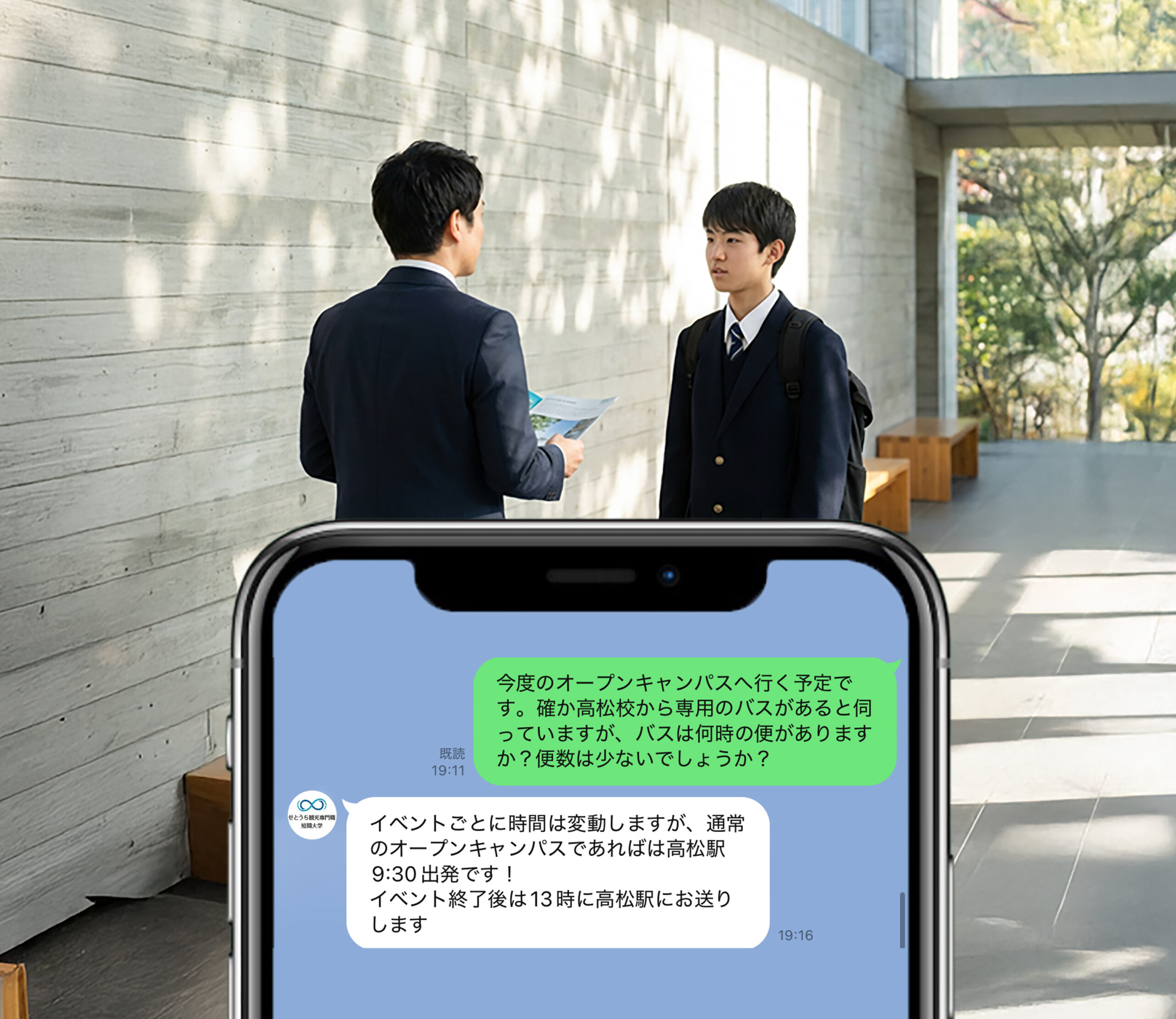 メールまたはLINE