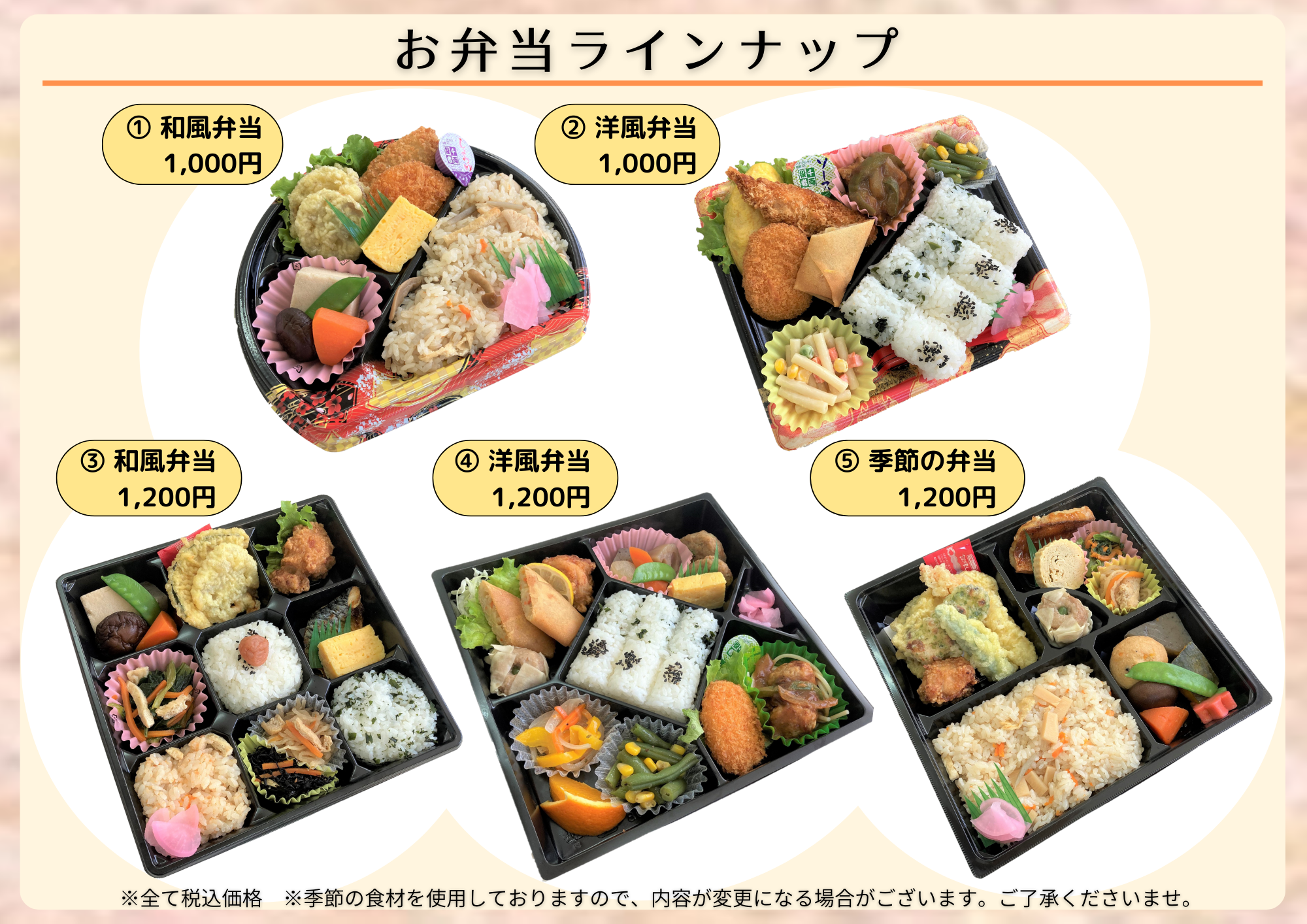 お弁当のご注文について