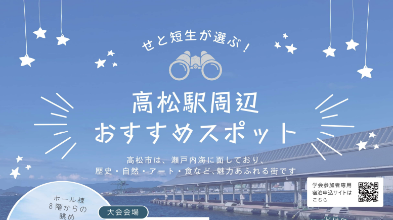 香川大会抄録集