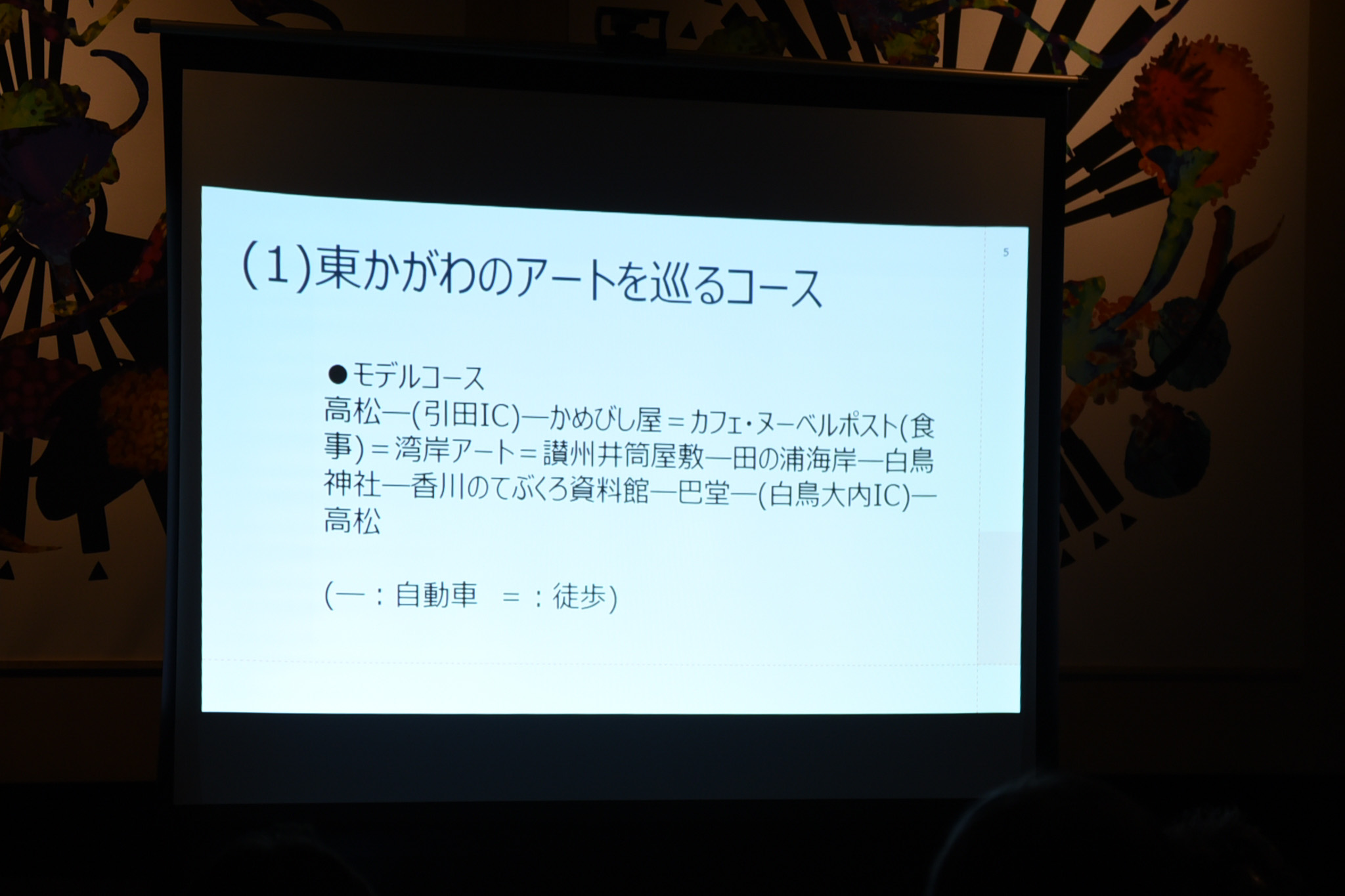 2つの観光コースの提案