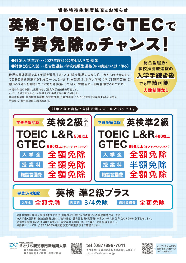 免除制度の拡充および2027募集要項について